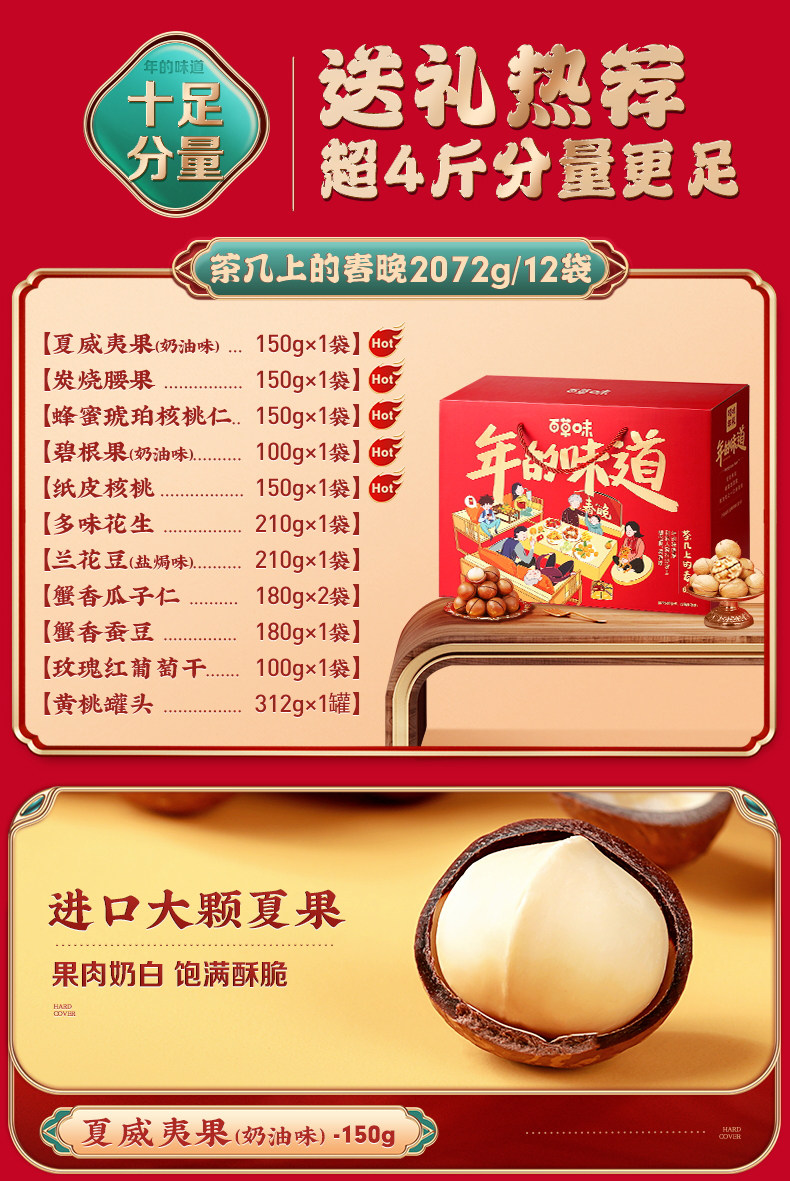 百草味 坚果年货大礼包 2072g/12袋 图11
