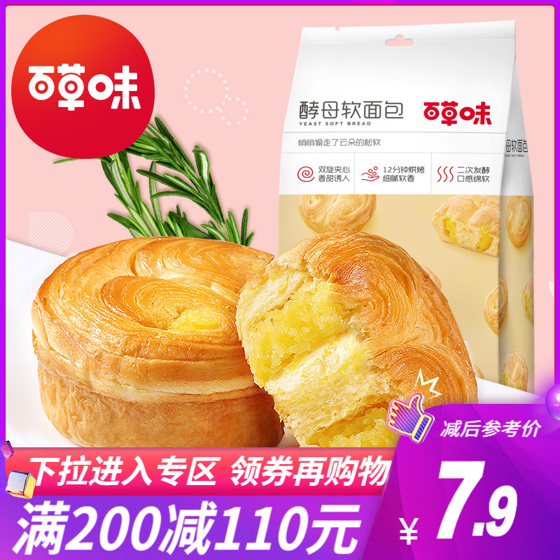 Full reduction (Baicao Flavor-Yeast Shredded Soft Bread 225g) French Nutritious Pastry Breakfast Snacks