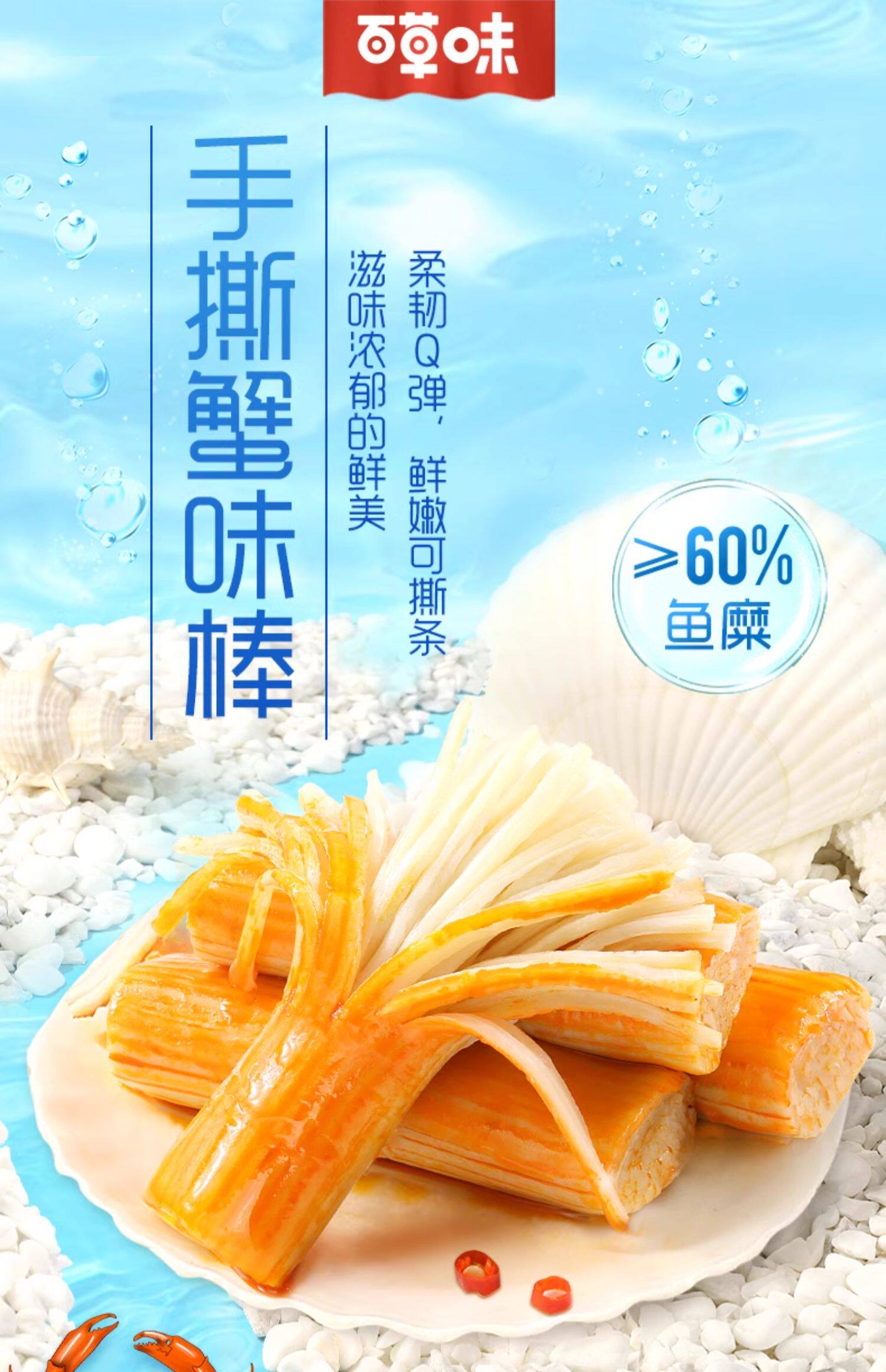 百草味 鱼肉蟹味棒海味即食零食 手撕蟹味棒(香辣味)120g