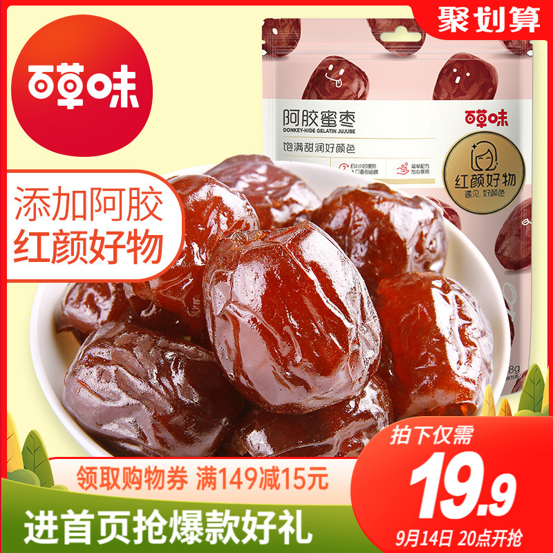 Baicao-flavored Ejiao candied dates 228gx2 seedless golden silk candied dates seedless coconut dates red dates red dates packaging casual snacks