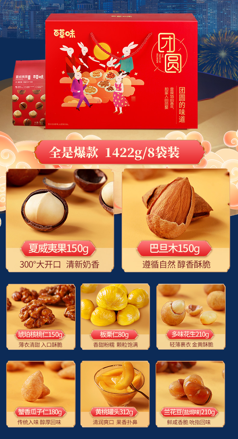 百草味 团员年味大礼包 1554g、 图1