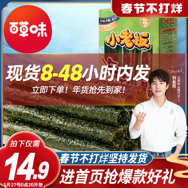 (Herb flavor - small boss seaweed roll 27g) seaweed ready-to-eat children pregnant women healthy snack snack snacks