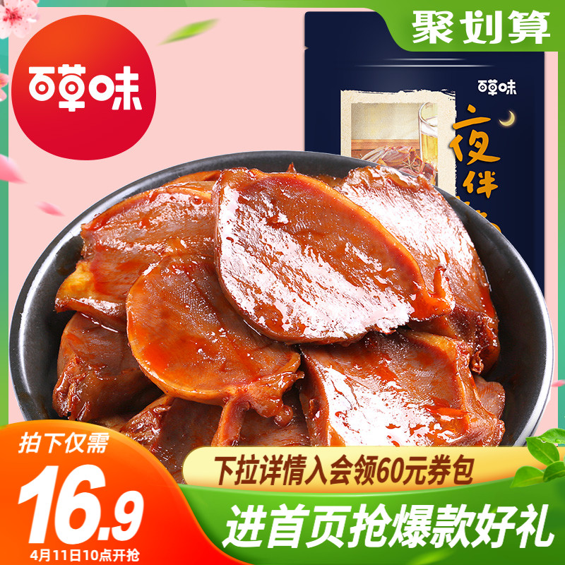Herb Flavored Duck Gizzard 115g Duck Gizzard Duck Meat Snack Specialty Meat Marinated Spicy Cooked Ready-to-Eat Snacks