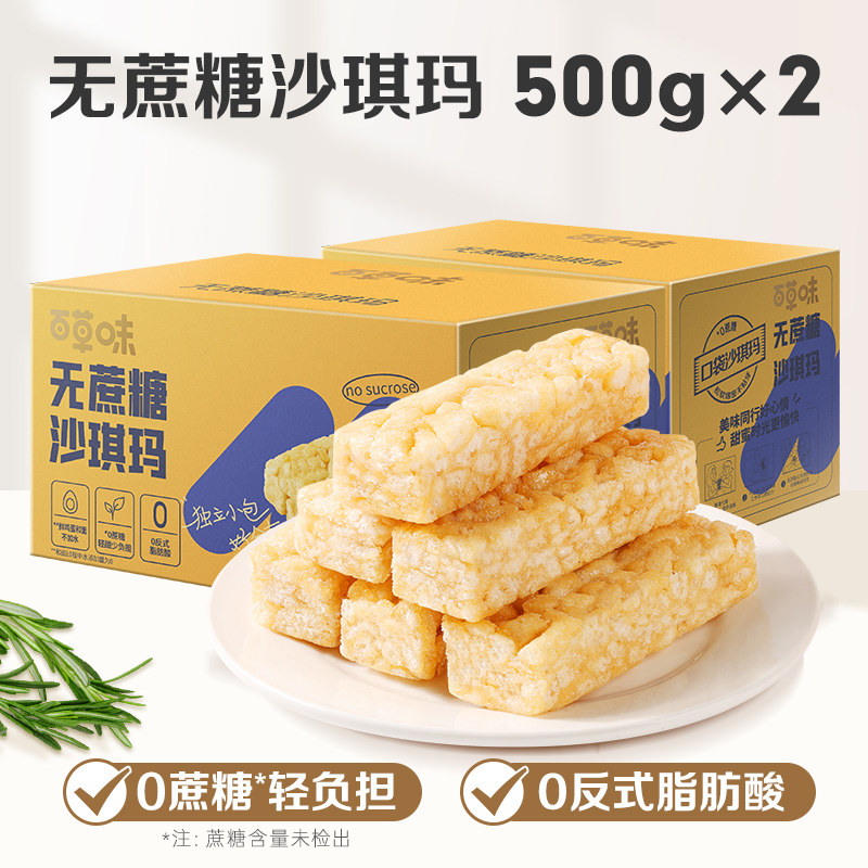 百草味无蔗糖沙琪玛500g*2箱