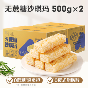 百草味无蔗糖沙琪玛500g*2箱