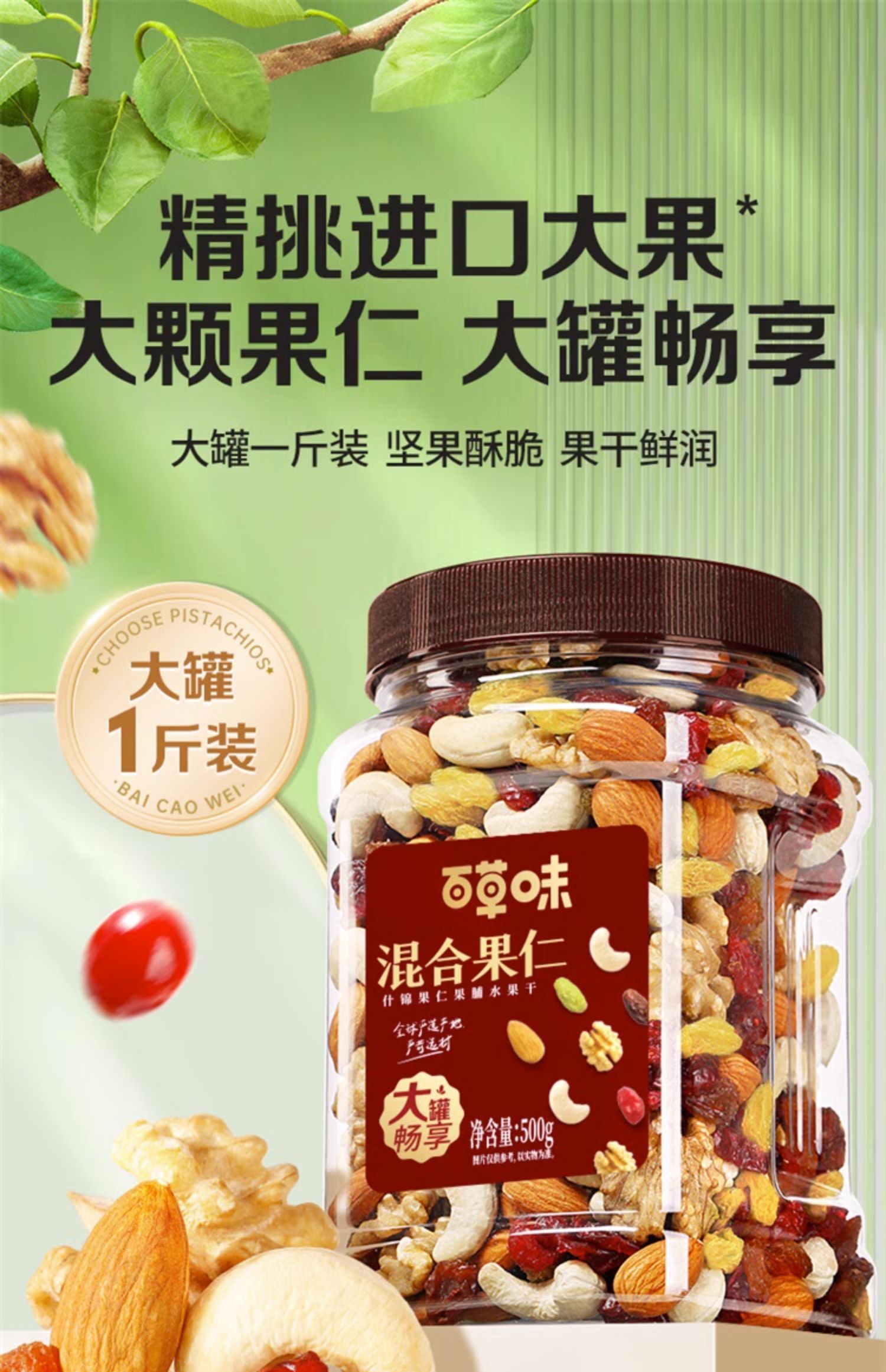 百草味 每日坚果混合果仁 500g罐装 双重优惠折后￥24.9包邮