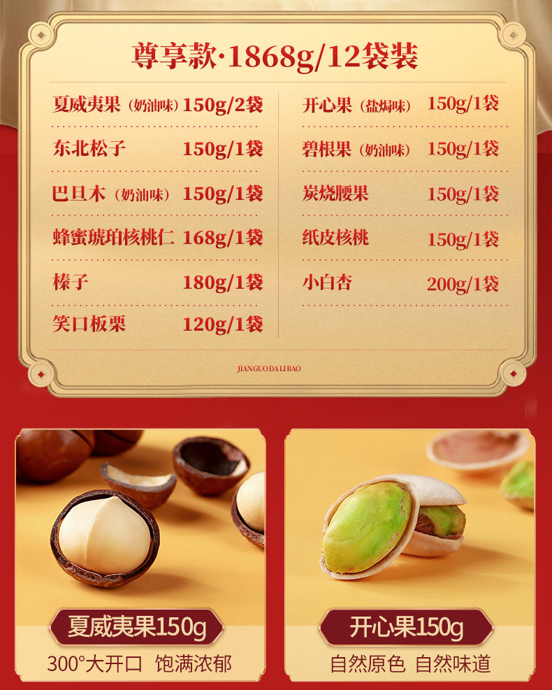 百草味 属你旺生肖礼盒 12袋全坚果 共1868g 图2