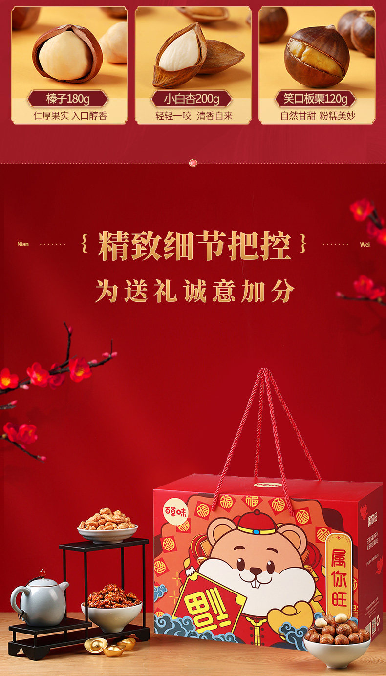 百草味 属你旺生肖礼盒 12袋全坚果 共1868g 图4