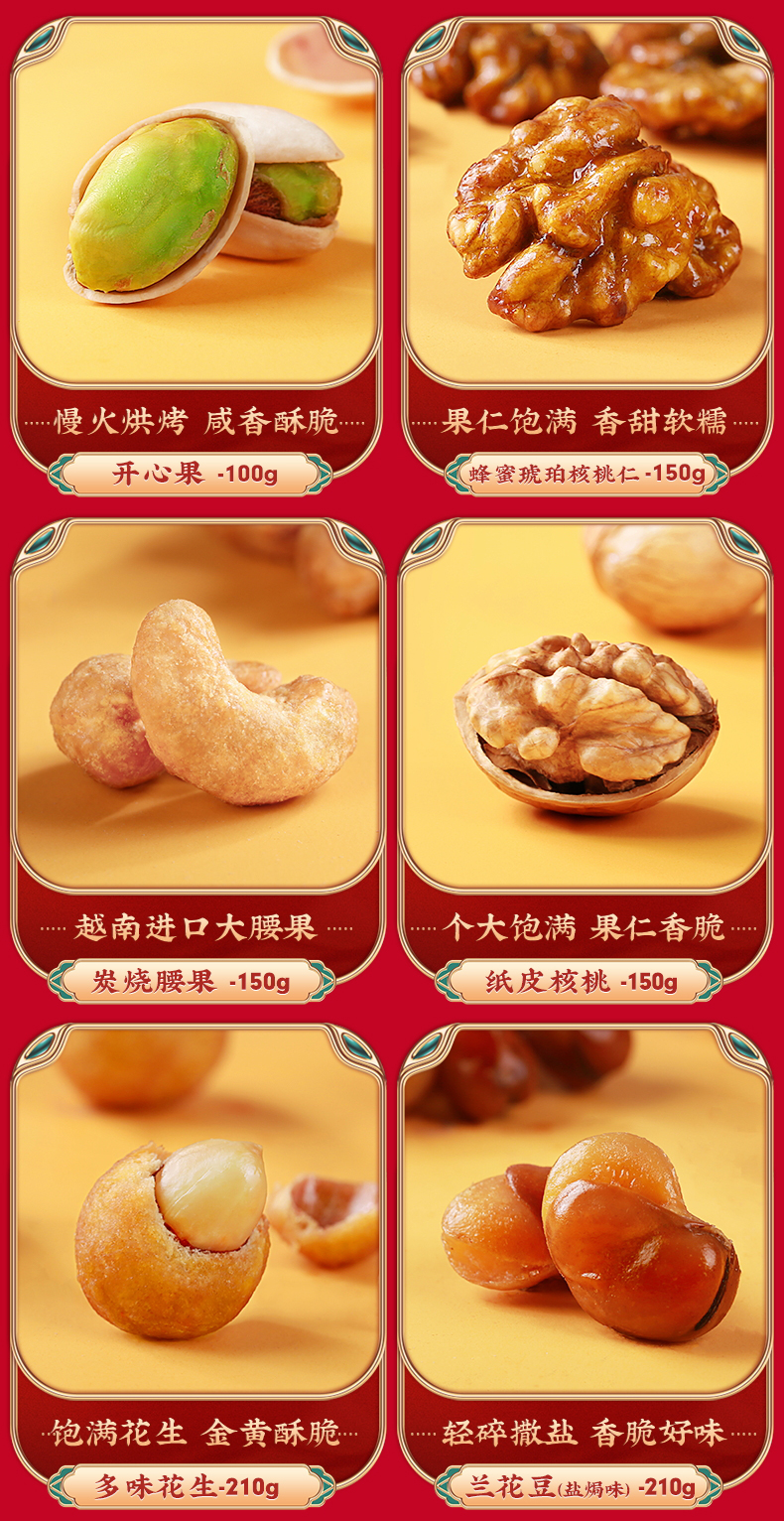 百草味 坚果年货大礼包 2072g/12袋 图10