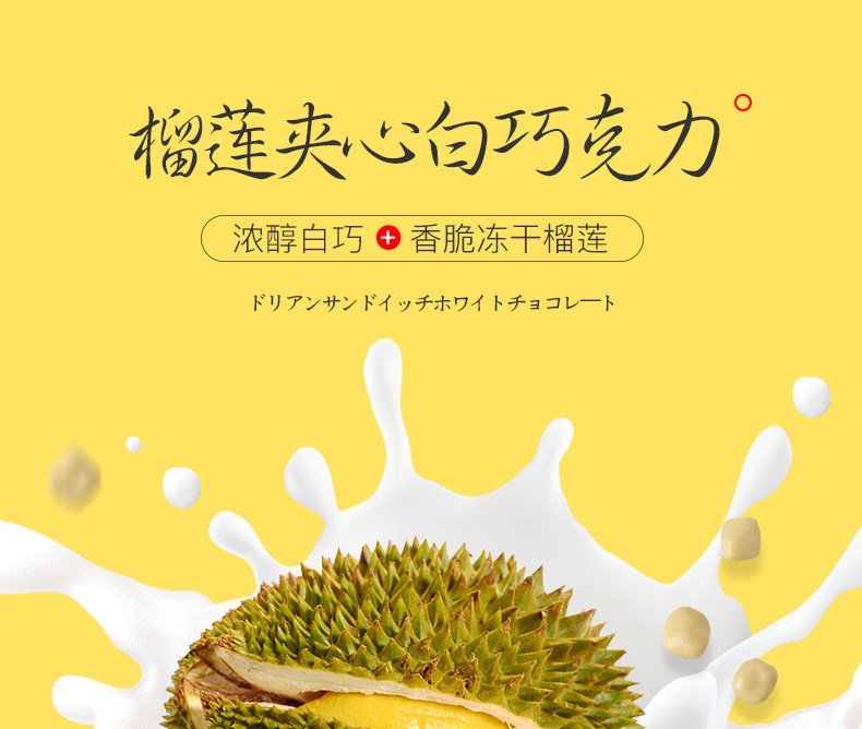Durian Sandwich White Chocolate_01.jpg