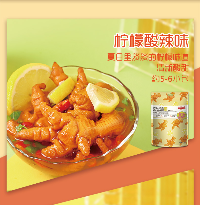 百草味 柠檬酸辣味 即食无骨鸡爪 135g*2件 图3