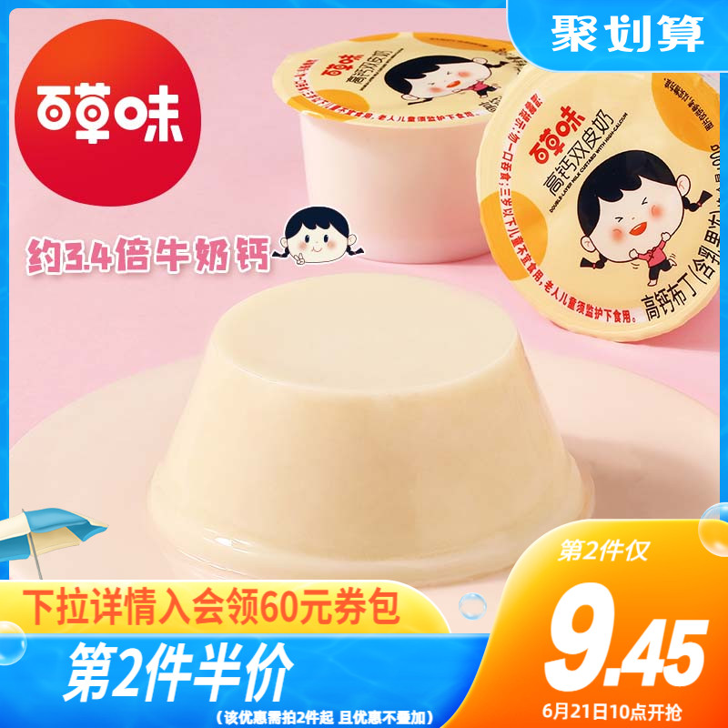 (Thyme-high-calcium double leather milk 180g) Milk pudding jelly dessert without cane sugar mesh red casual snacks