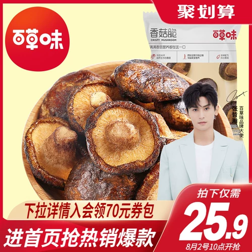 [Bai Cao Flavors-Mushroom Crispy 54GX2 мешки] 食 食 【【【【, грибы, ломтики, фрукты и овощные детские сети красные закуски