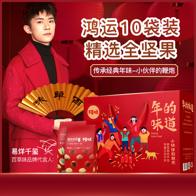 百草味 年货坚果大礼包 2058g 图1