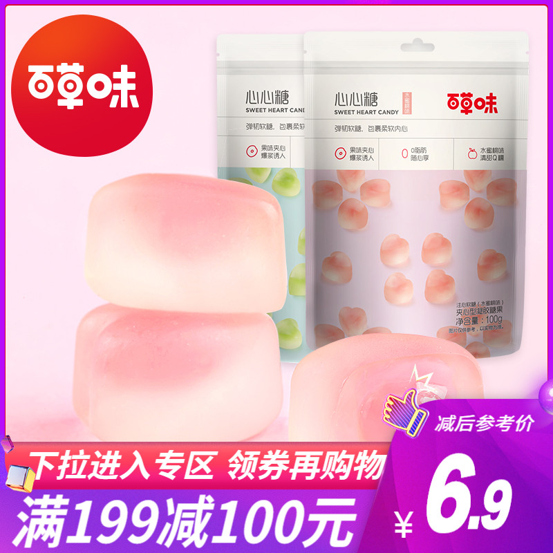Full reduction (Baicao Flavor-Note Heart Gummy 100g) qq Sugar Gummy Candy Happy Candy Sandwich Soft Candy Snacks