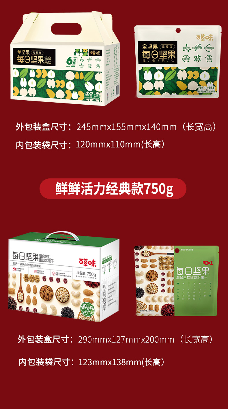 百草味 全进口 高端款混合坚果仁 25g*30袋 礼盒装 图10