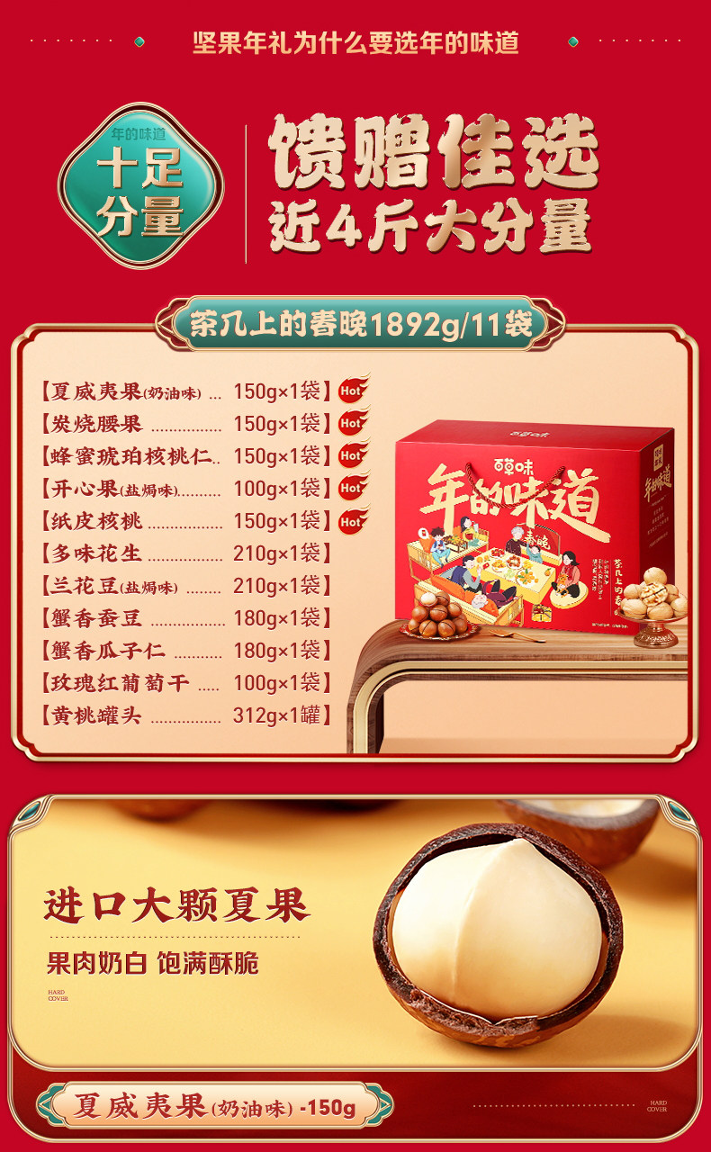 百草味 坚果年货大礼包 2072g/12袋 图9