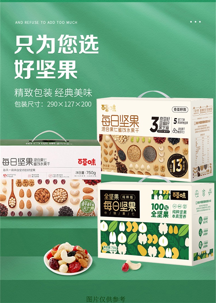 中秋送礼！百草味每日坚果礼盒750g/30包