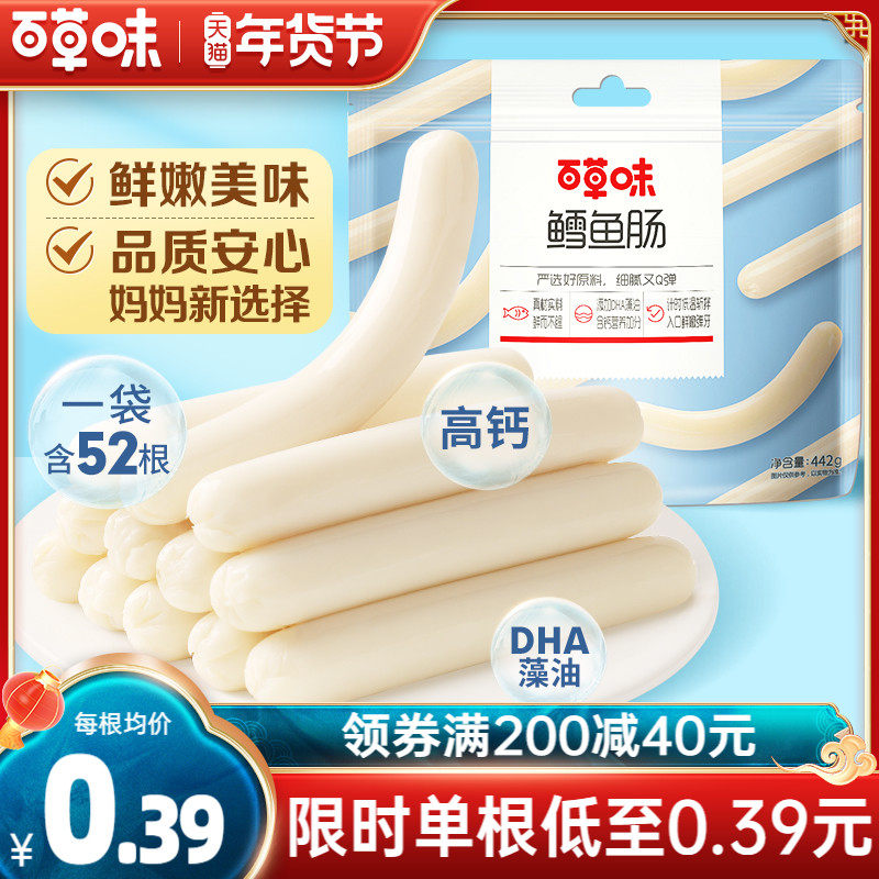 Thyme Taste Cod Sausage 52 New Products First Hair I.e. Fish Meat Sausage Children Deconglute Casual Snack Snack-Taobao