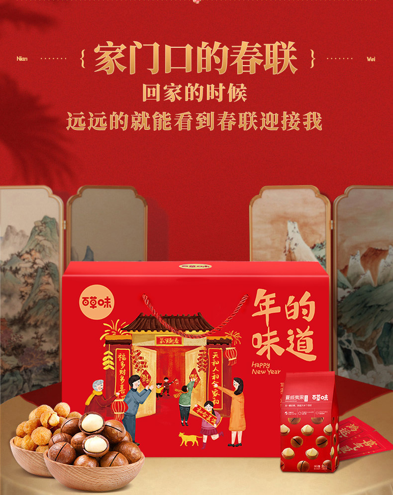 百草味 坚果年货礼盒 1700g/10袋 图2