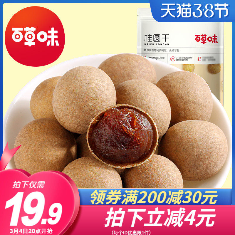 Hundred grass flavor guiyuan dried 260gx2 bag longan meat bubble tea snack specialty snack with shell dry goods hoarding