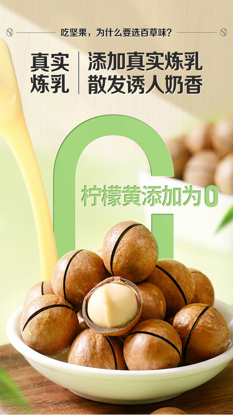 降价2元！百草味夏威夷果400g