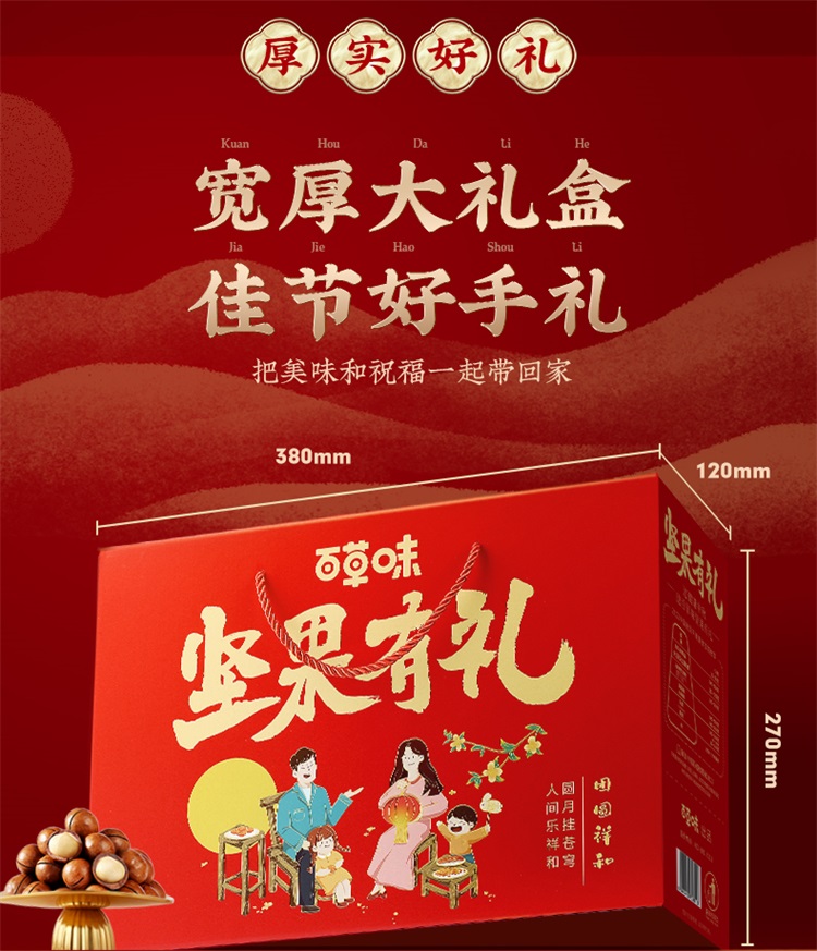 凑单45.8！百草味中秋坚果礼盒11袋/1666g