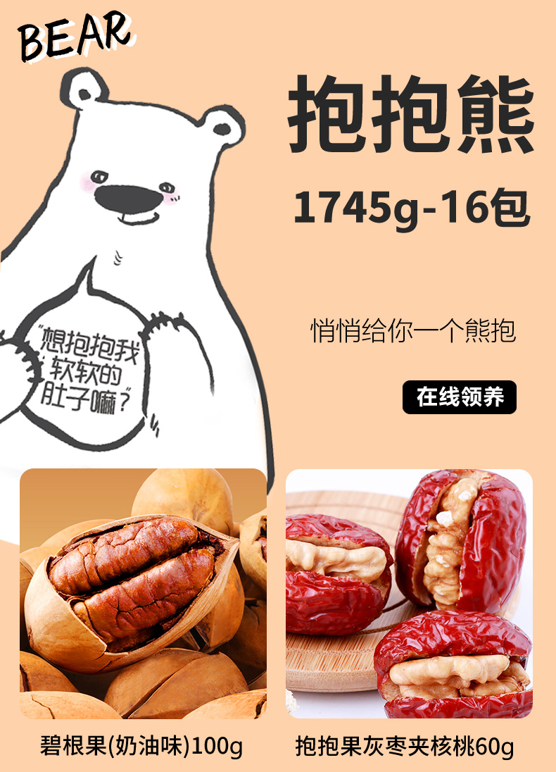 百草味 坚果零食大礼包 2117g/16包 图5