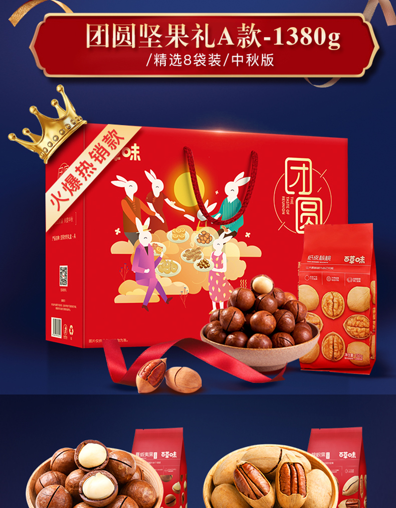 百草味 坚果大礼包 9袋 共1612g 图1