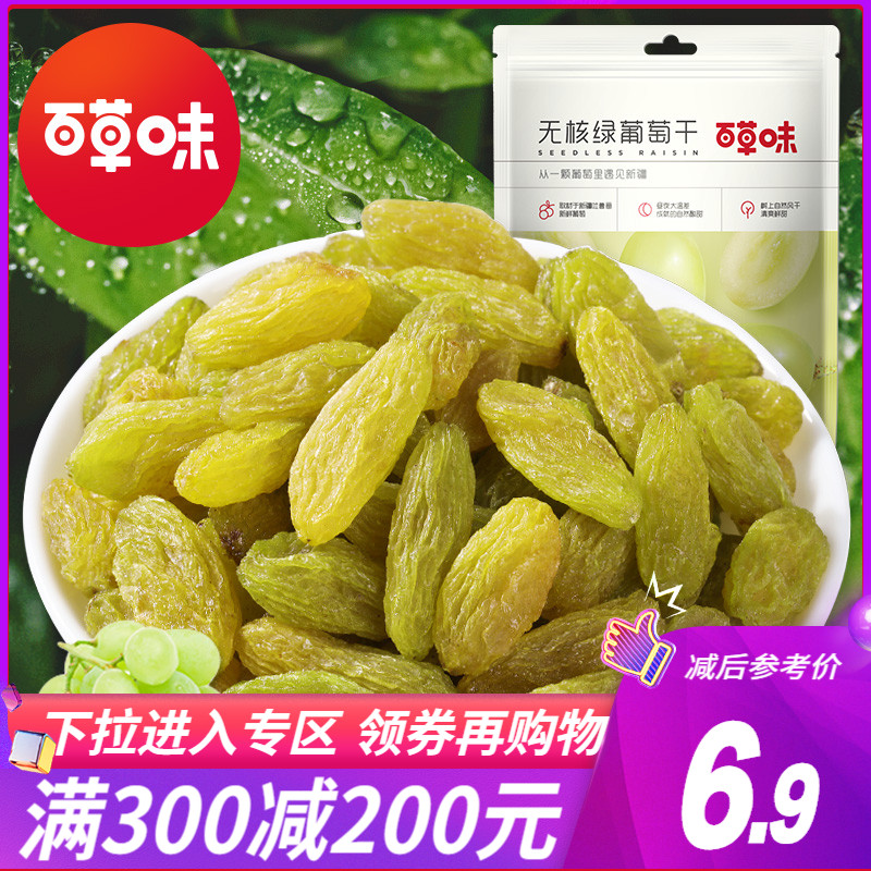 Full reduction (Baicao flavor-green raisins) Xinjiang specialty candied blackcurrant seedless raisins dried fruits