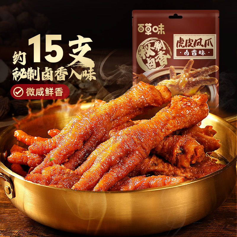 【下拉红包补贴】百草味虎皮凤爪400g/15支