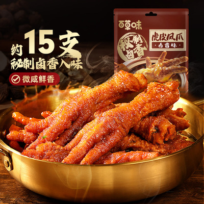 百草味虎皮凤爪15只卤味鸡爪肉类解馋小零食大包即食休闲美味小吃