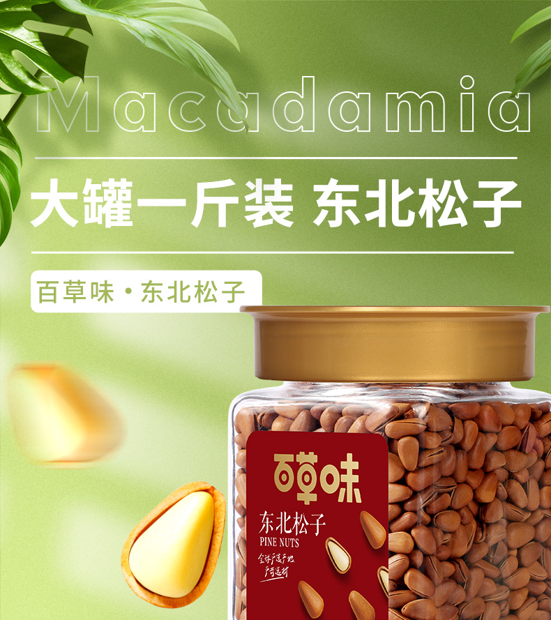 百草味 2021年新货 东北红松子 500g/罐 图1