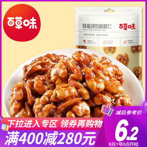 满减【百草味-蜂蜜琥珀核桃仁100g】坚果山核桃小包装蜂蜜果仁