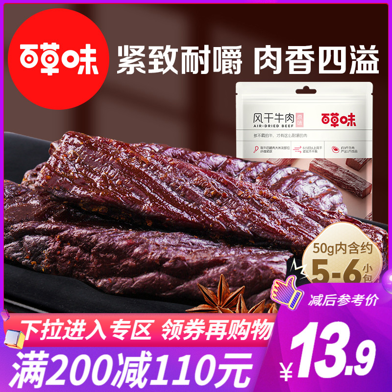 Full reduction (baicao flavor-air-dried beef jerky 50g) Inner Mongolia specialty hand-shredded beef casual snack