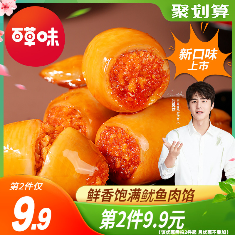 (Herb flavor - squid with seeds 180g) Spicy cuttlefish dried cooked seafood instant seafood snack