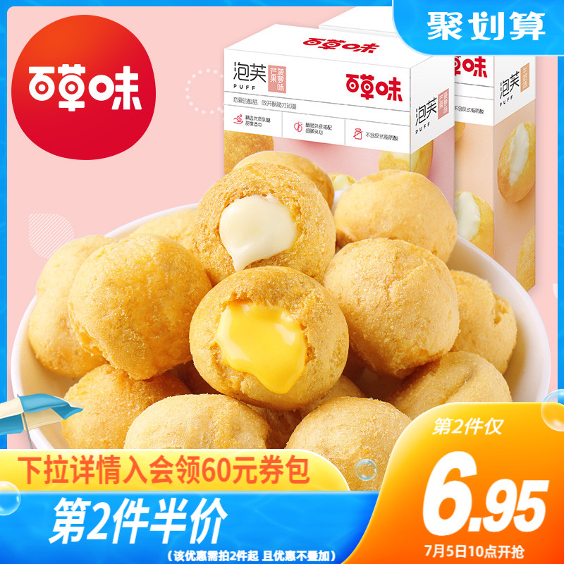 Herb flavored cream filled puffs 60gx2 box large puff ball crispy little cookies afternoon tea snacks