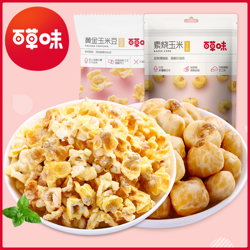 Baicao Flavor Golden Corn Bean Vegetable Burning Internet Celebrity Snack Snack Popcorn Casual Puffed Food Gift