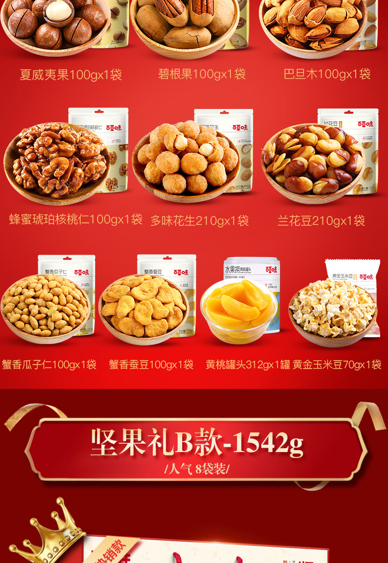 百草味 坚果大礼包 10袋 共1402g 图3