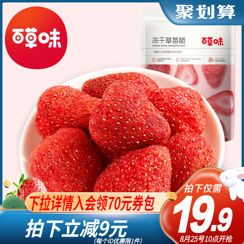 (Baicao flavor-Frozen hay berry crisp 30gx2 bags)Strawberry preserved fruit dried fruit Net red snack