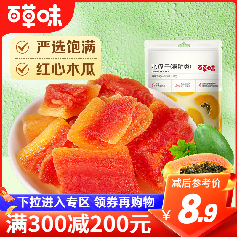 Full reduction Baicao flavor dried papaya 100g snacks dried fruit candied sweet and sour preserved fruit snacks