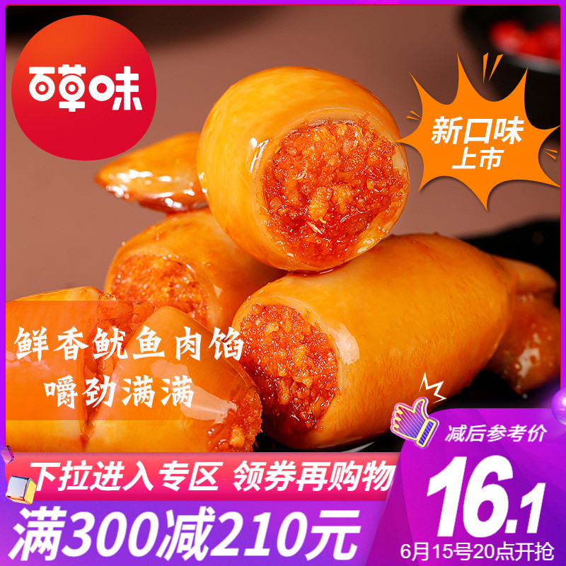 Full reduction (thyme-with seed squid 180g) Moussee-cooked food ready-to-eat Dalian specie Seafood Snacks