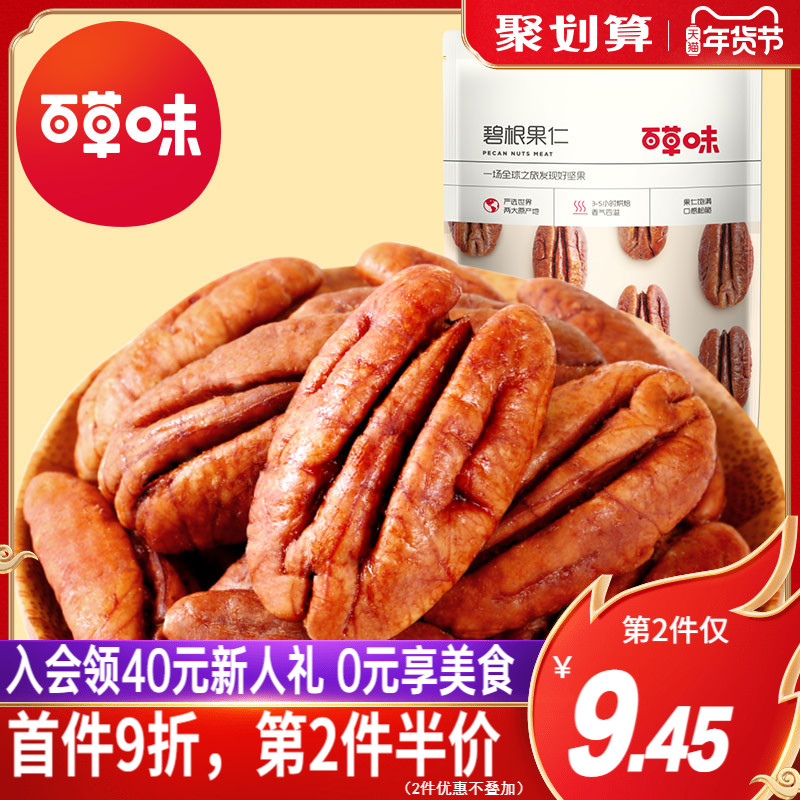 (Baicaowei-Bigen Nuts 56g) Nut Snacks Dried Fruit Specialty Longevity Nuts Pecan Kernels