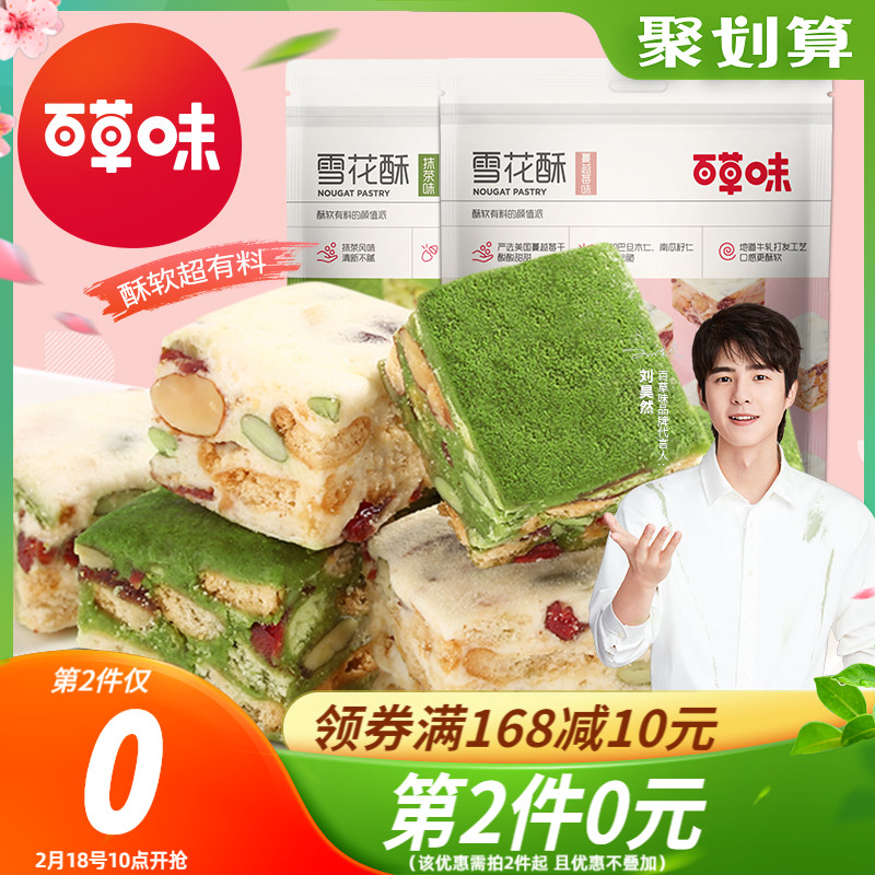 Herb FlavorEd Snowflake Crisp 200g Net Red Pastry Heart Matcha Kids Leisure Snack Egg Yolk Crisp Biscuit Nougat