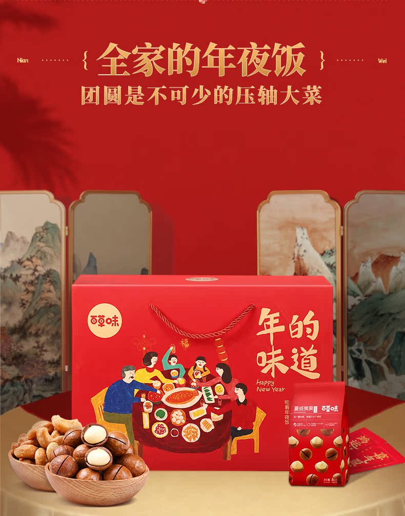 百草味 坚果年货大礼包 1058g/6袋 图2