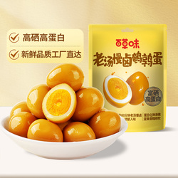 50粒！百草味鹌鹑蛋盐焗味约450g