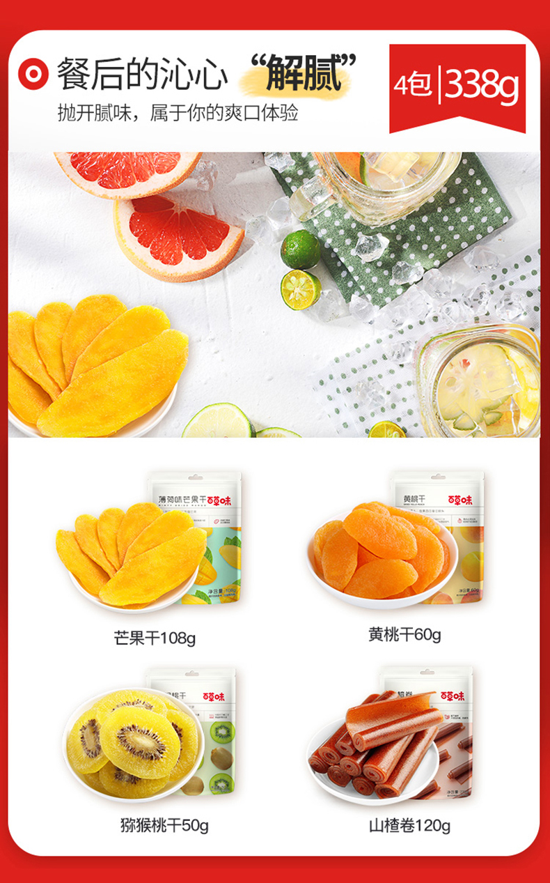 百草味 缤纷蜜饯水果干 9款套餐可选 图3