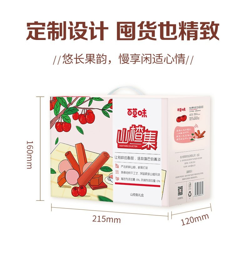 【百草味】山楂集礼盒1008g