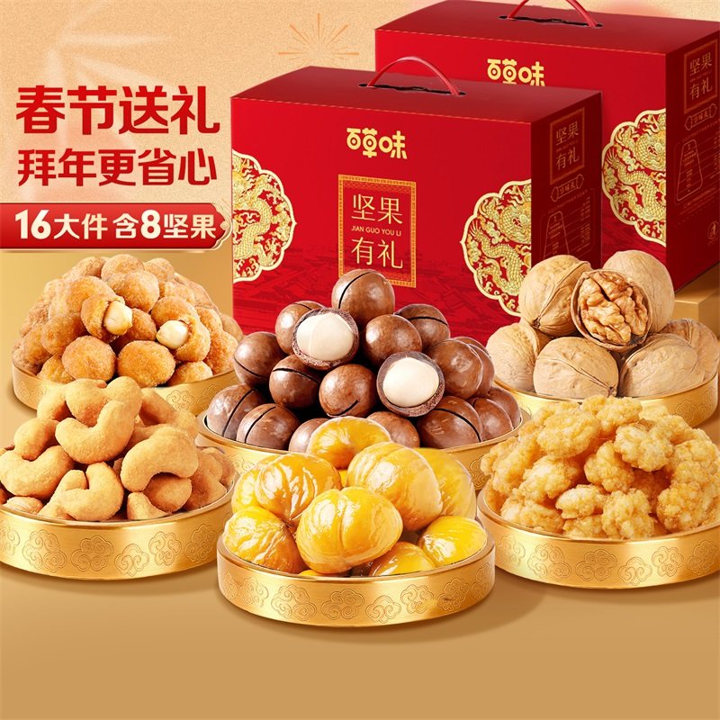 百草味坚果礼盒10袋/1260g×2箱