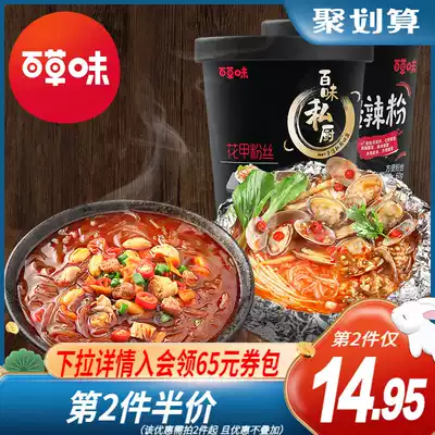 (Grass flavor-hot and sour powder 120 gx2) Instant Noodles instant noodles convenient instant food rice thread barrel flower armour vermicelli